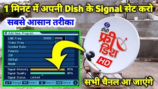 DD FREE DISH Signal Setting करो 1 मिनट में | dd free dish ke signal kaise set kare | डीडी फ्री डिश