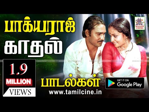 பாக்யராஜ் சிறந்த காதல் பாடல்கள் Bhagyaraj Love Songs