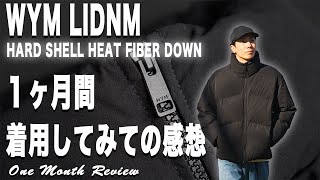 【WYM LIDNM】HARD SHELL HEAT FIBER DOWN 届いて1ヶ月間着用してみての感想！！