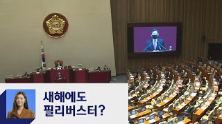 여야 '필리버스터' 대치…국민의힘 '선공'에 민주 '맞불'  / JTBC 정치부회의