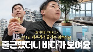 근무 환경 실화냐? | 창경 똥새기들 ep.18 | 제주창조경제혁신센터
