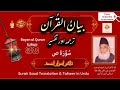 Surah Saad سُوْرَۃ ص Translation &amp; Tafseer in Urdu | Bayan ul Quran | Dr Israr Ahmad | Surah # 38