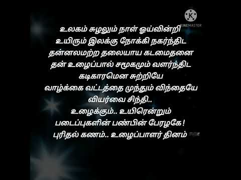 Ulaipalar dhinam..