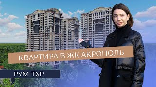 Рум Тур по квартире в ЖК Акрополь | B&B Estate - Новостройки Одессы