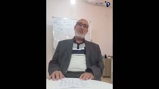 الحصة الأولى من الدورة المكثفة في مادة اللغة الفرنسية
