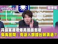共諜案引發政治風波