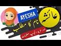 Ayesha name meaning in urdu and English with lucky number | Islamic Girl Name | Ali Bhai Mp3 Song