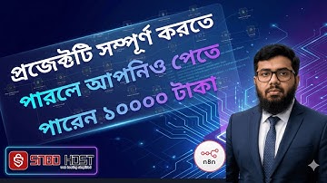 একটি প্রজেক্ট শেষ করলেই 💸 নগদ ১০,০০০ টাকা! 🚀🔥