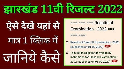 jharkhand 11th result 2022 kaise dekhe, jac class 11th result 2022, jac 11th board result 2022 check