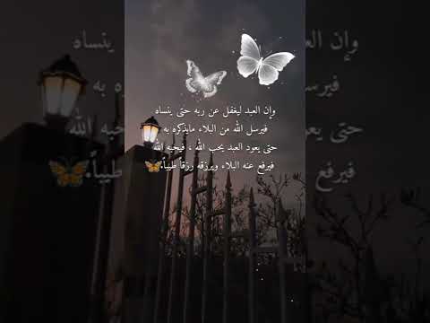 وإن العبد ليغفل عن ربه حتي ينساه فيرسل الله من البلاء ما يذكره