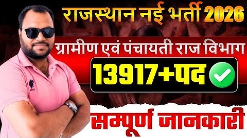Rajasthan Computer Anudeshak Bharti 2025 Syllabus, Qualification, cutoff| Computer anudeshak भर्ती |