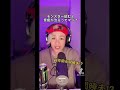 【関暁夫降臨⁉︎】これで音痴が治るってマジ？