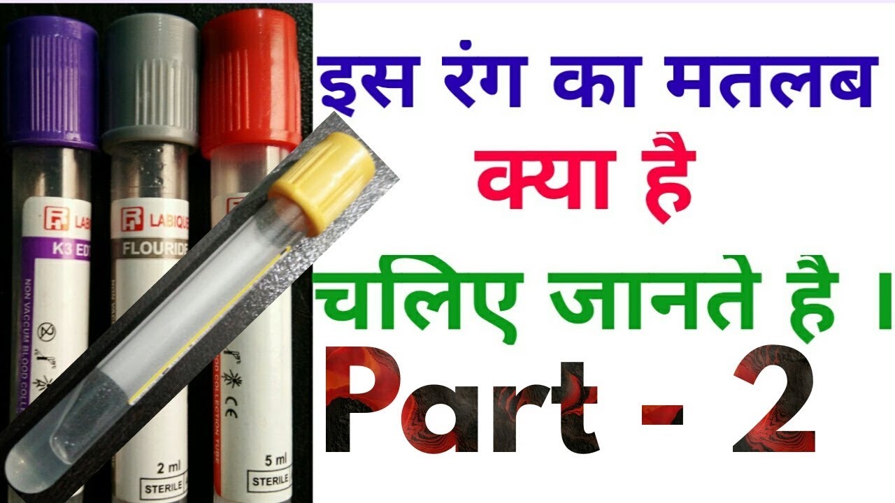 Blood vials // blood tubes // blood vials explained YouTube
