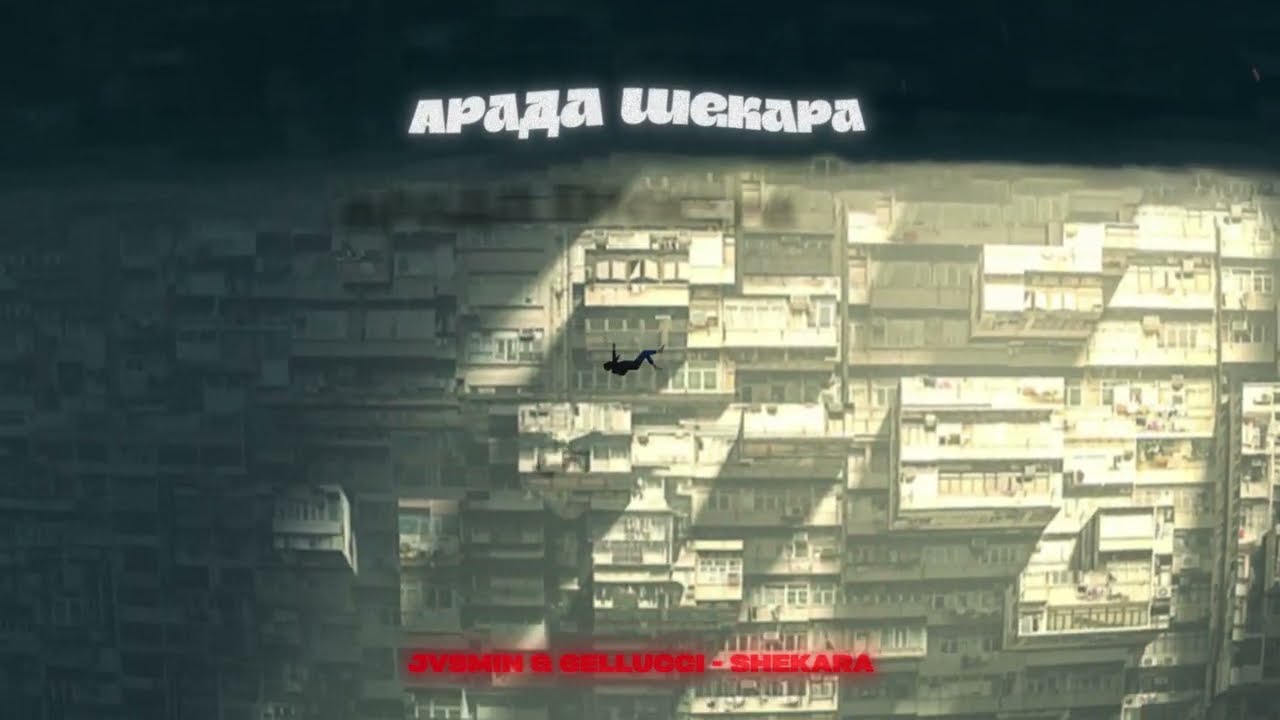 Παρακολούθηση JVSMIN & 6ELLUCCI - SHEKARA (Lyric Video) στο YouTube