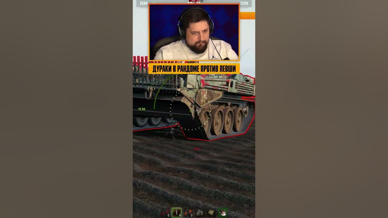 РАНДОМ ДУРАКОВ ПРОТИВ ЛЕВШИ #worldoftanks #wot #миртанков #lebwa #левша ...