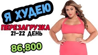 Я худею к лету.Диета 5 ложек.86,800 Я худею к лету.Диета 5 ложек.86,800