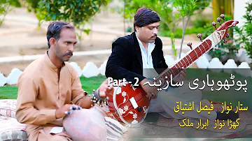 Potohari Sazeena Part-2  | Potohari Sittar | Sittar Music |