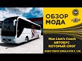 ✅ ОБЗОР МОДА Man Lion’s Coach ETS2 1.38