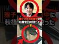 【弱者への視線】療養中の雅子さまへの秋篠宮さま発言に波紋#shorts #shortvideo #皇室#雅子さま #秋篠宮