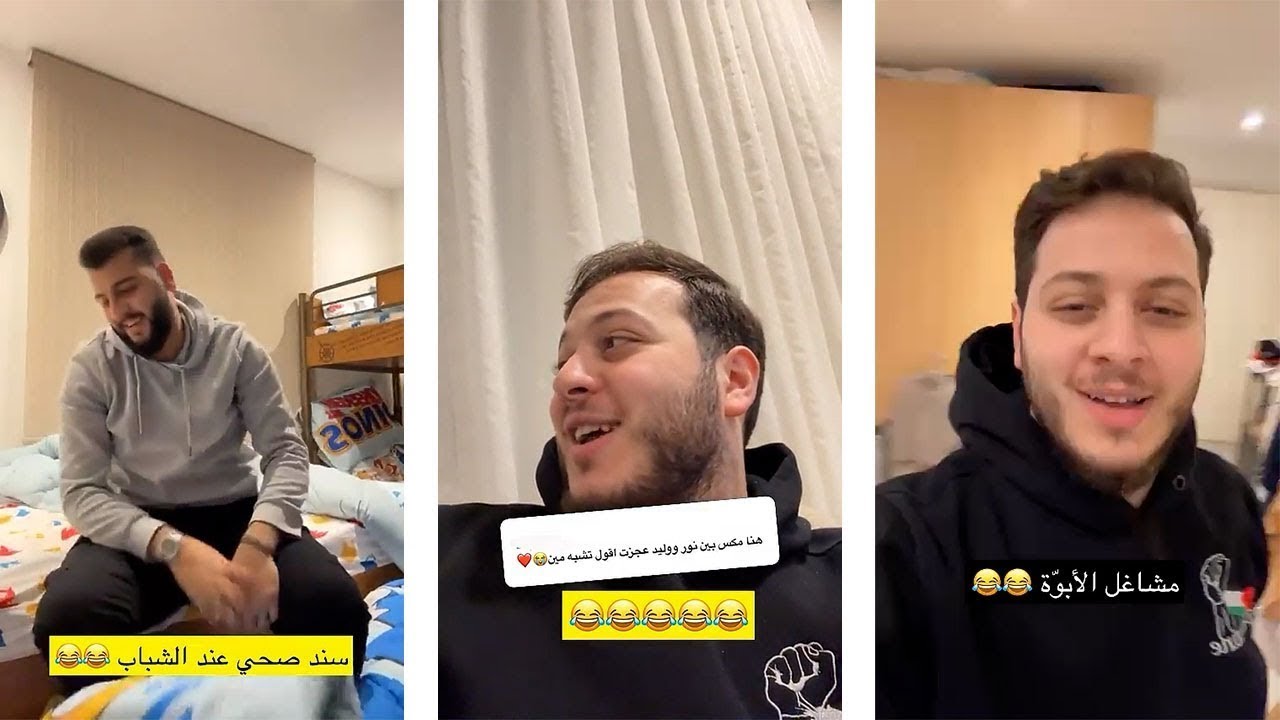 جاد وإياد وعصومي اقتحموا بيت وليد!