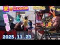 愛Dream 『最前上手撮影』 Aliceロコドルパーティー vol.29 2025年11月23日 14:40