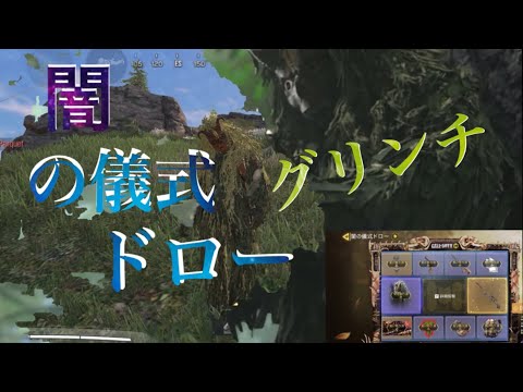 【CODモバイル】闇の儀式ドロー新ソルジャー「グリンチ-ナイトファングユニフォーム」稼働編