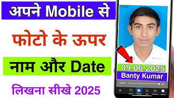 Photo Par Name kaise likhe | Mobile Se Photo Par Date Of Birth Kaise Likhe // 2025