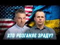 Резерви для підтримки України вичерпані? | Ілон Маск, республіканці та популізм | Radio UA Chicago