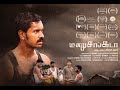 Manusangada  official trailer  tamil  rajeev anand  sheela raj kumar  amshan kumar