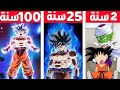 فيلم روبلوكس مستويات تحول غوكو دراجون بول 100 سنة غوكو النينجا ضد بيكولو الشرير تطور القوة فيلم روبلوكس مستويات تحول غوكو دراجون بول 100 سنة غوكو النينجا ضد بيكولو الشرير تطور القوة
