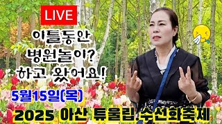 ✨️이틀동안 병원을 제집처럼 드나들고 왔네요! 그래도 사랑님들이 그리워서 별이의 무대를 밝히렵니다💞 (5/15.목)🎶