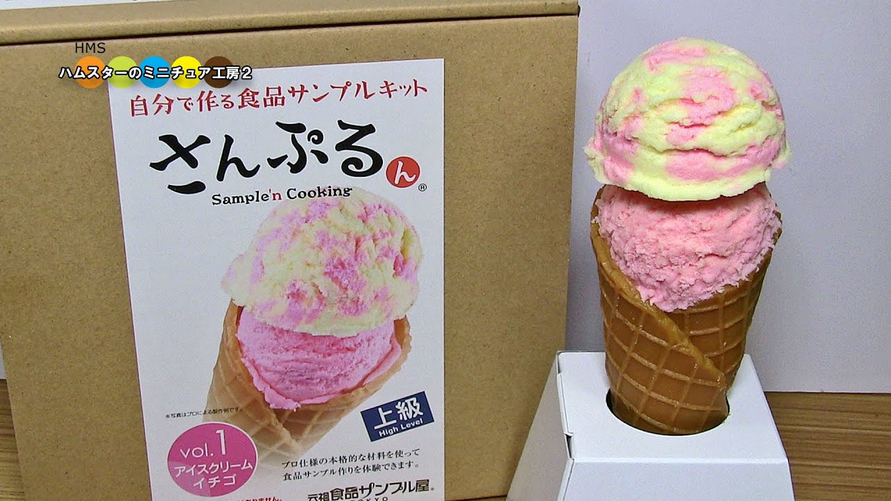 DIY Replica Food Kit Chocolate ice cream - YouTube DIY Replica Food Kit Chocolate ice cream - YouTube