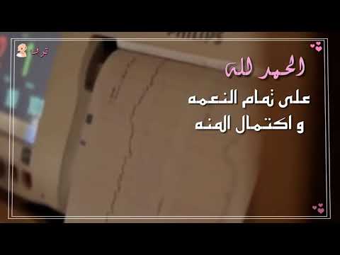 الحمد الله على تمام النعمه واكتمال المنع