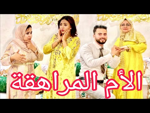 فيلم قصير الأم المراهقة تخلات على بناتها على قبل خطيبها الأصغر منها سن ا لكن في الأخير الصدمة 