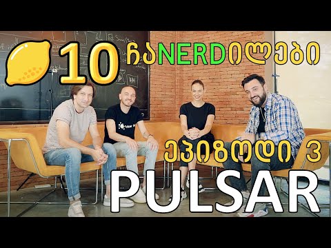 ჩაNERDილები 003 - PULSAR - ქართული სტარტაპის გაყიდვის პირველი ისტორია - exit, პულსარი, ჩანერდილები