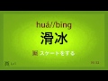 かたまりで覚える中国語基本単語　第4回／2-B　中検準4-4級、HSK1-4級レベル