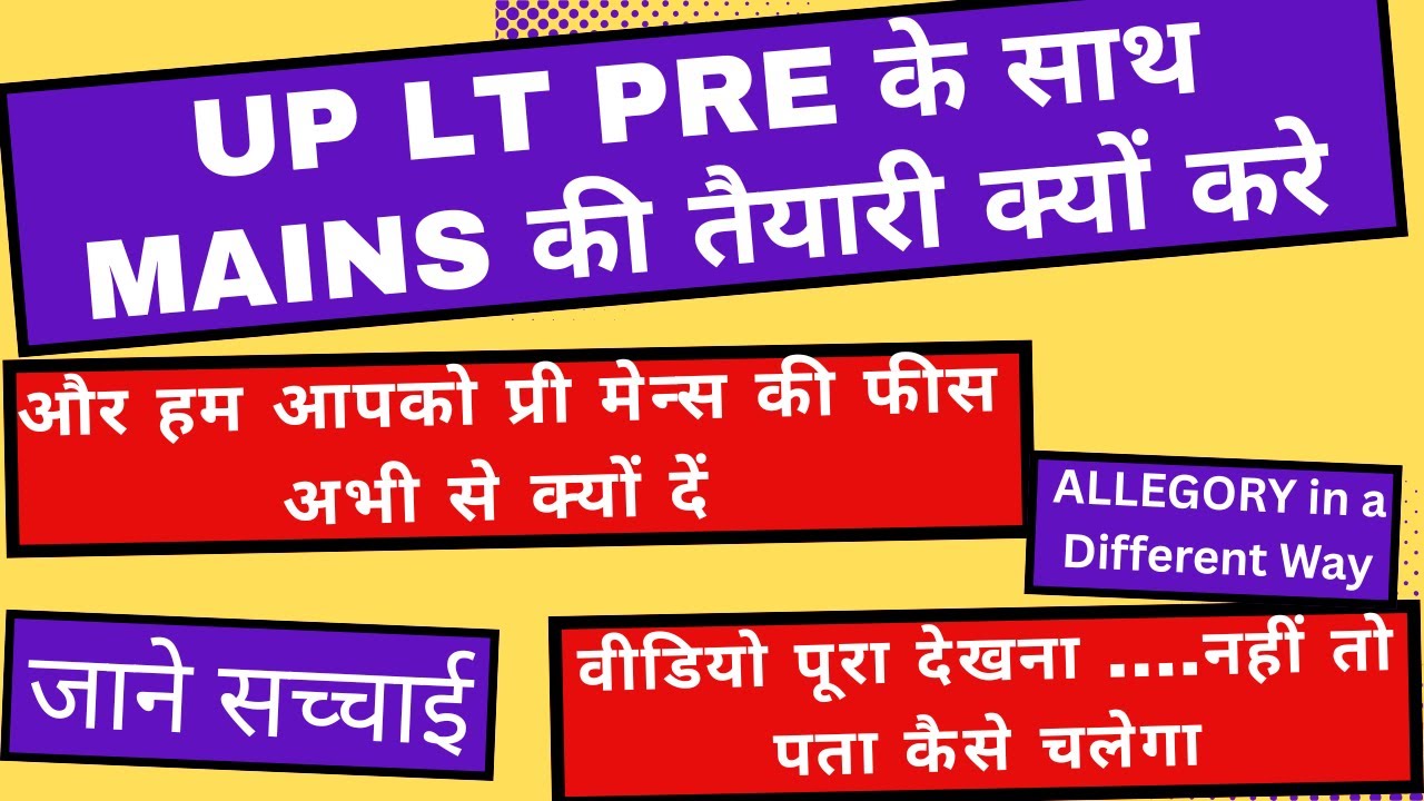 UP LT Pre के साथ Mains की तैयारी क्यों करे II और हम आपको प्री मेन्स की फीस अभी से क्यों दें I जाने