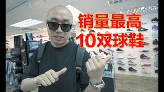 2019迄今为止哪些男鞋最好卖？球鞋销量排行