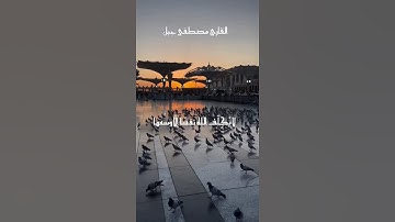 ارح سمعك تلاوه هادئة تريح الأعصاب 🎧😴القارئ :مصطفى جبل