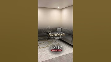 تلاوة هادئة وخاشعه سورة الأعلي القارئ الشيخ ماهر المعيقلي #قران_كريم #قرآن #سورة_الأعلى