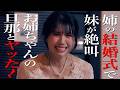 お姉ちゃんの旦那とお姉ちゃんのベッドで何回も何回もヤリました！！【ドラマ紹介】