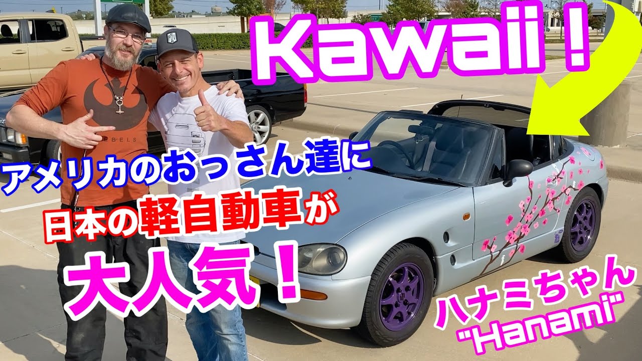 スティーブ的視点 日本車が大好きなアメリカのオヤジ達に直撃インタビュー スズキ カプチーノ マツダrx 7fd ホンダ ビート乗りたち Suzudas スズキ車blog