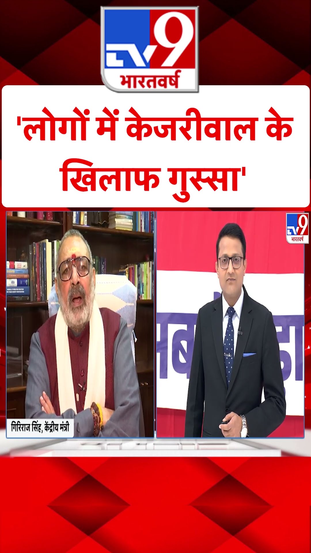 Delhi Election Results 2025: 'लोगों में केजरीवाल के खिलाफ गुस्सा' #ytshorts