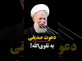 آخوند صدیقی امام جمعه دزد خامنه ای در تهران مردم را دعوت به تقوا و پرهیزکاری میکند آخوند صدیقی امام جمعه دزد خامنه ای در تهران مردم را دعوت به تقوا و پرهیزکاری میکند