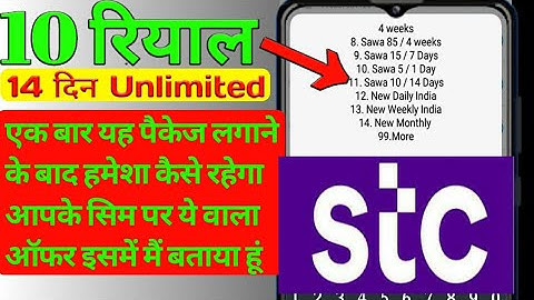 Stc 10 Riyal Package ।‌‌ Unlimited onnet and data @10SAR for 14 days । Stc best internet package2023