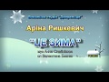 Це зима (+) з текстом - муз Анна Олєйнікова, сл Валентина Бзенко