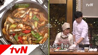 겨울별미! 수미네 양미리조림, 셰프별로 다른 이 맛은?! 수미네 반찬 32화