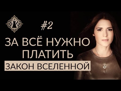 ЗАКОН ВСЕЛЕННОЙ И ПРЕДОПЛАТА ЗА СЧАСТЬЕ. Кофе с Адой Кондэ #2