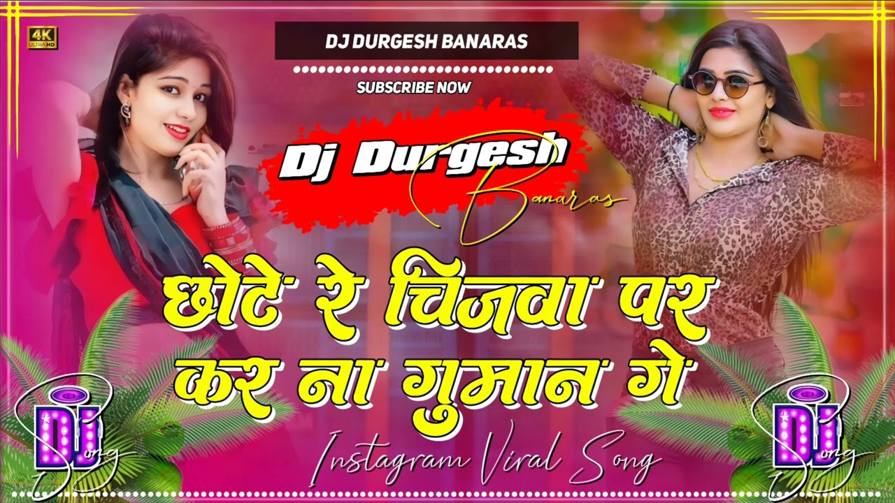 chote re chijwa par karna guman ge dj |#djremix #viral_song  | #hard_bass_mix by #bhojpuri_dj_song