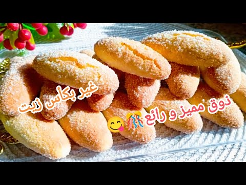 حلوة أصابع السكر اللذيذة سهلة و إقتصادية و تخرج كمية كبيرة بدون طابع بدون زبدة ذوق مميز و رائع